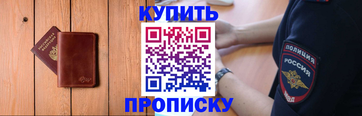 временная регистрация 2025 в Мариинске