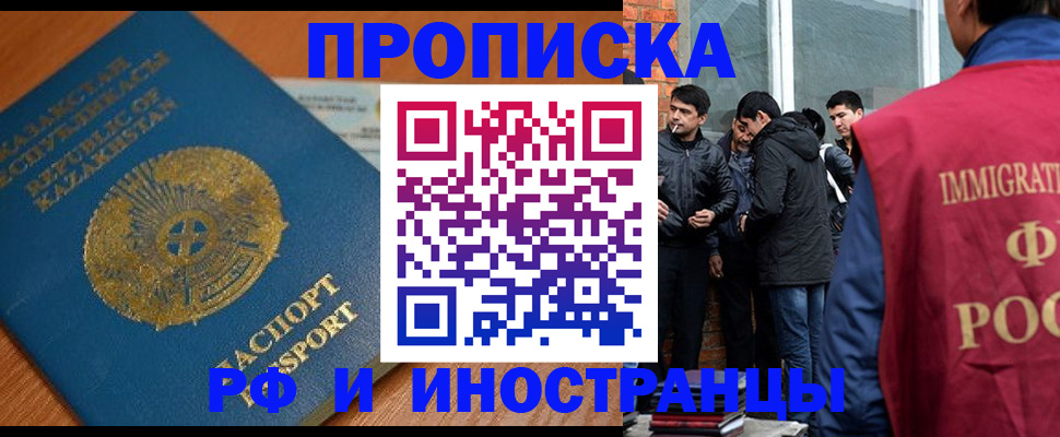 купить прописку в Мариинске