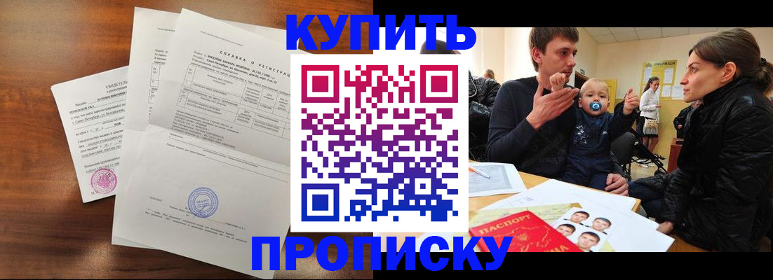 временная регистрация в квартире в Мариинске