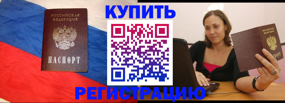 прописка иностранных граждан в Мариинске