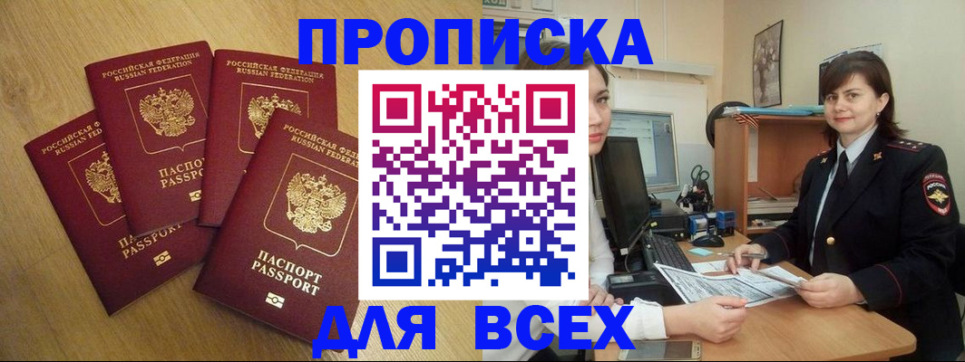 прописка ребенка в Мариинске